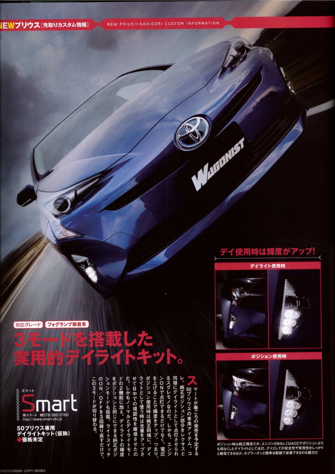 50系プリウス前期 デイライトキット 50系 プリウス 前期型専用 LED デイライト ユニット システム