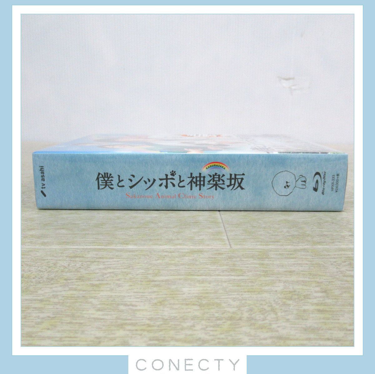 未開封☆僕とシッポと神楽坂 Blu-ray-BOX(6221 - CONECTY -メルカリ店