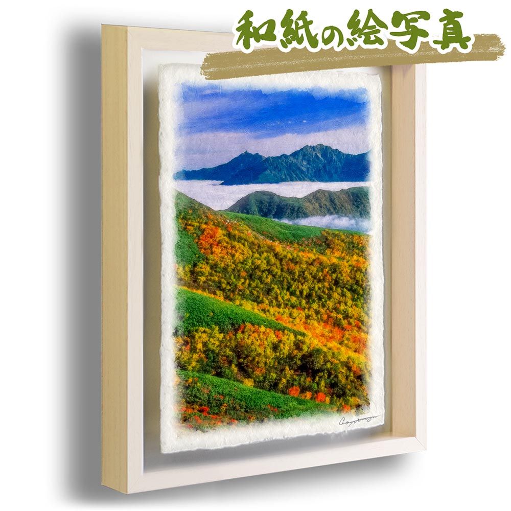 和紙の絵写真 「雲海とナナカマドの紅葉」 パネル付き 48x33cm 絵画