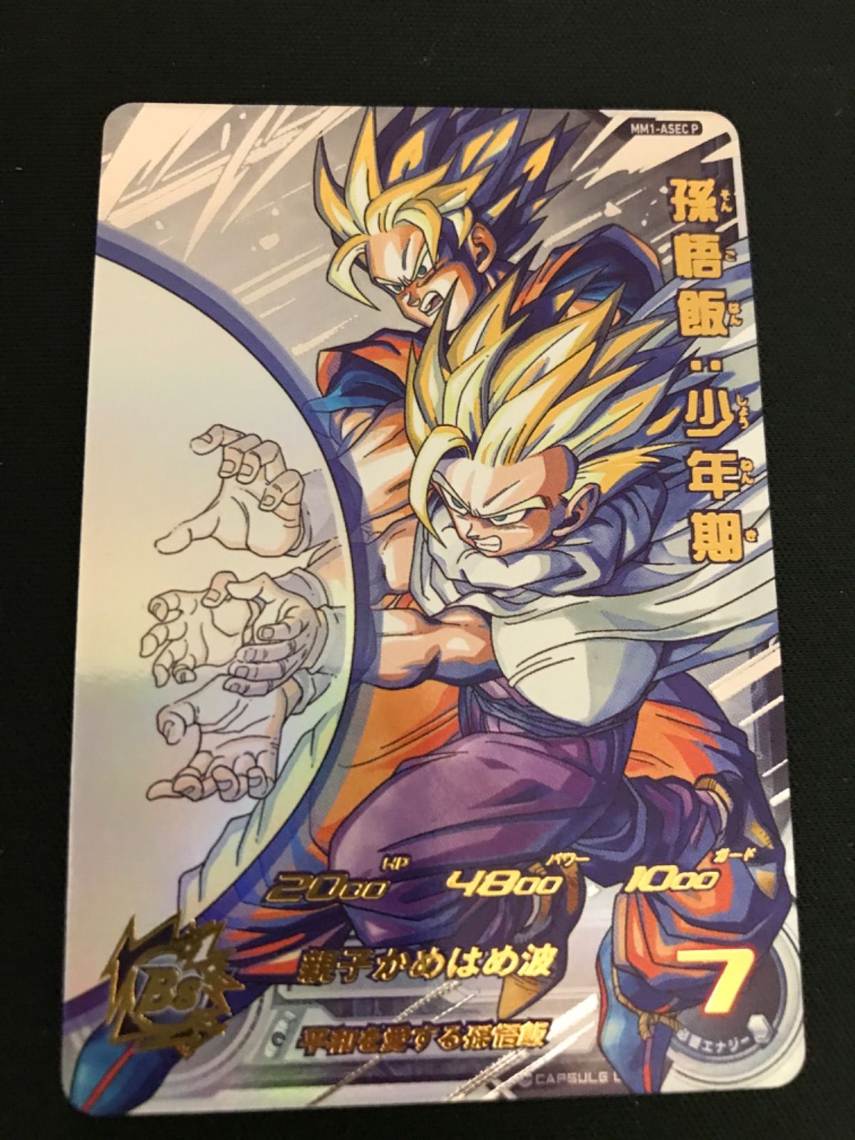 Mm1-asec p 孫悟飯少年期↔︎孫悟空 Amazon.co.jp: スーパードラゴンボールヒーローズ MM1-ASEC P 孫