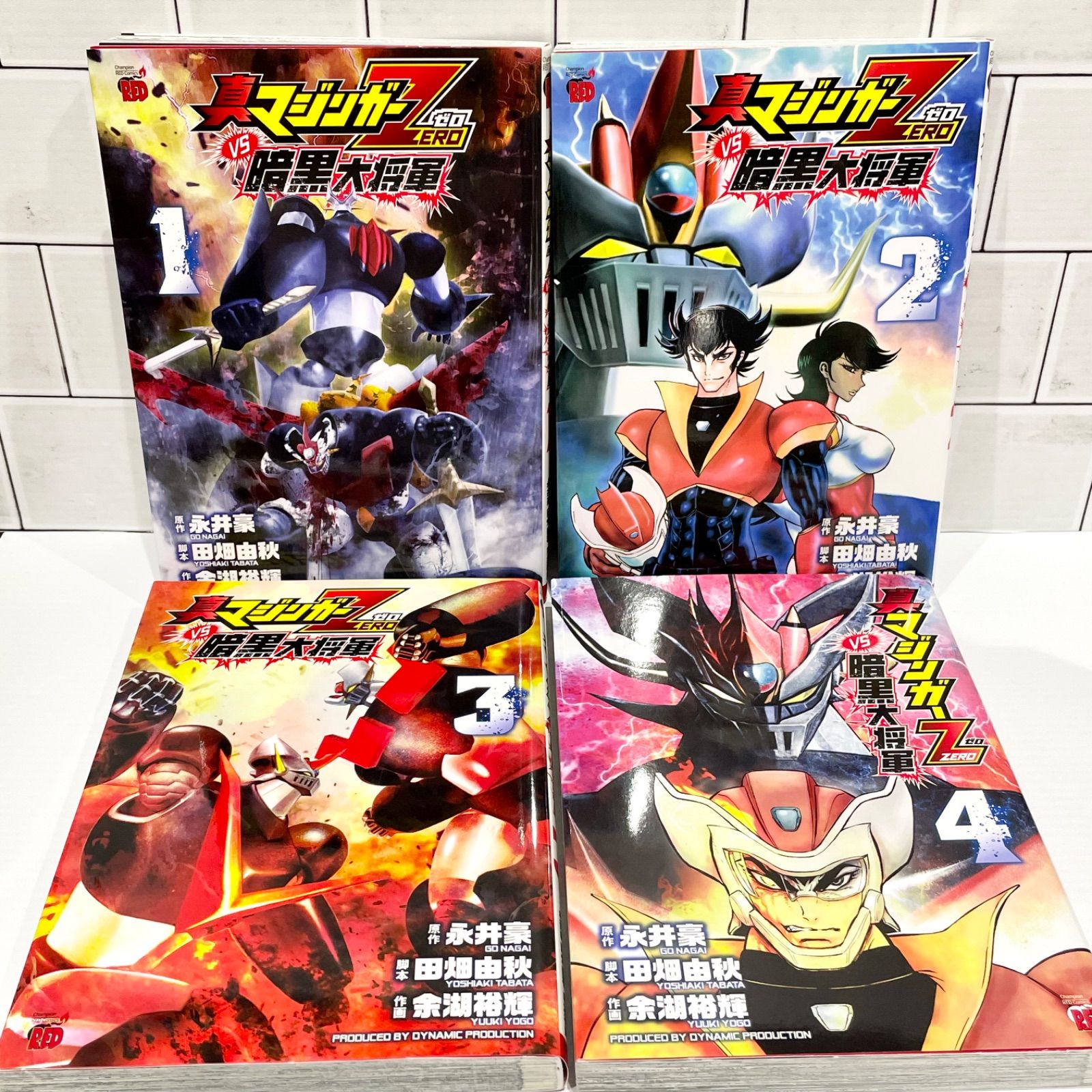 真マジンガーZERO VS 暗黒大将軍 1〜8巻 全巻 - メルカリ