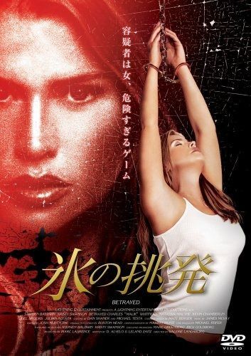氷の挑発 DVD