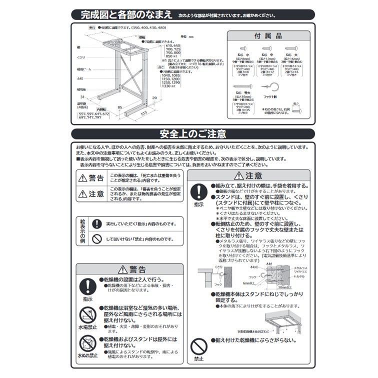 電気衣類乾燥機用スタンドDES－N76形組立説明書 説明書 日立 DES-N76 スタッキングキット