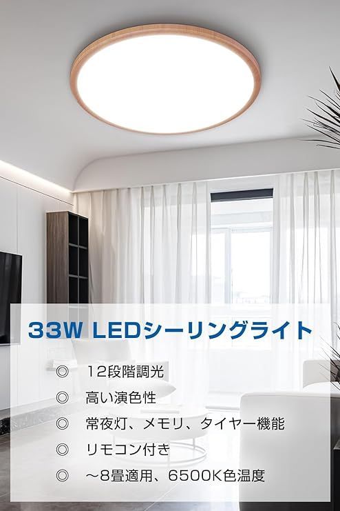 シーリングライト led 8畳 リモコン附属 【2023新登場 木目調】 12段階