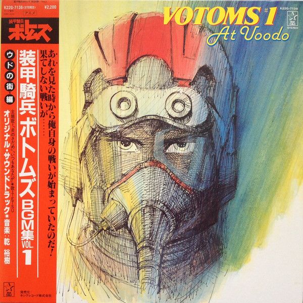 LP アニメ 装甲騎兵ボトムズ Bgm集 Vol.1 K22G7136 STAR CHILD