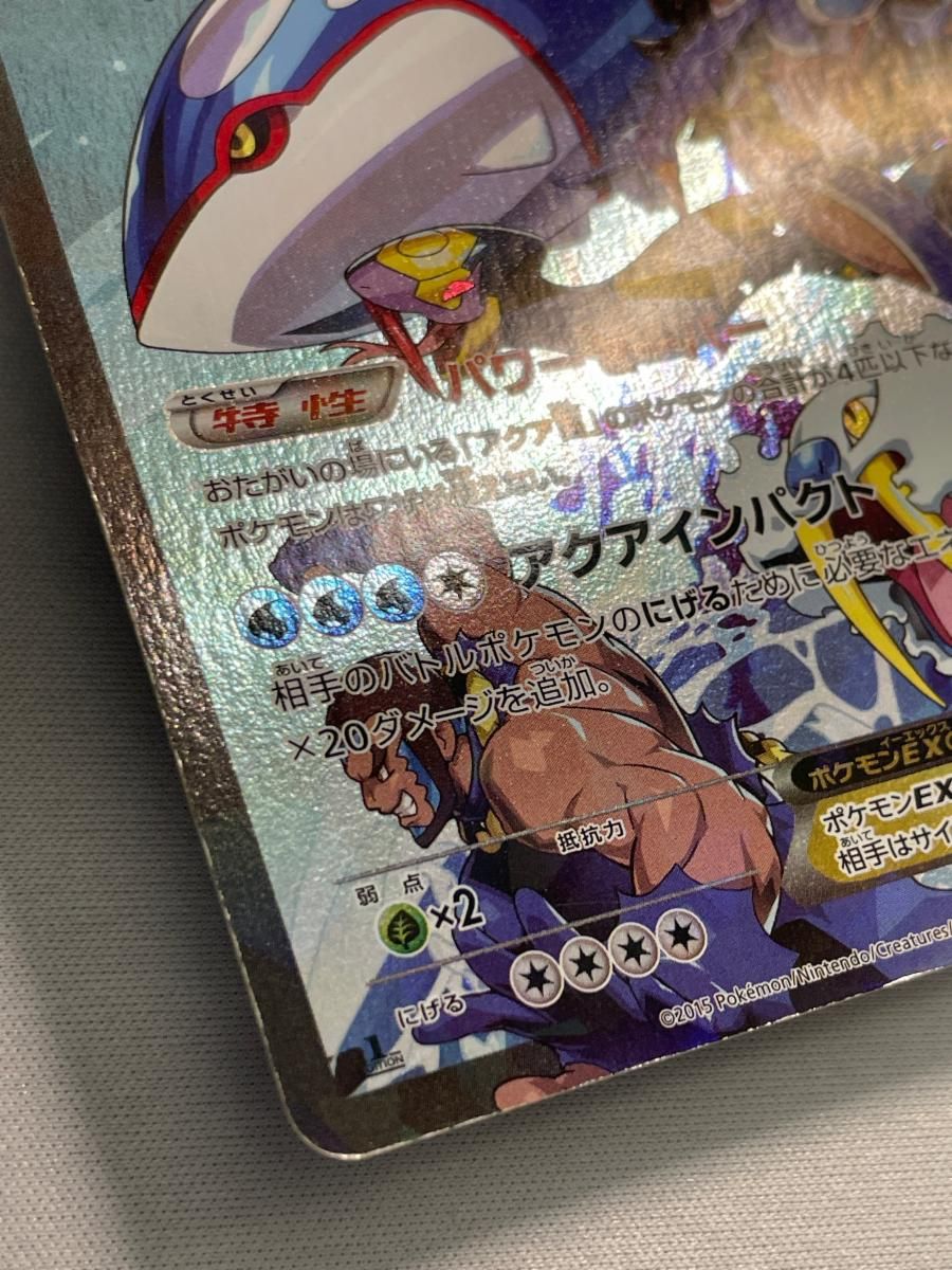 アクア団のカイオーガEX RR [マグマ団VSアクア団 ダブルクライシス
