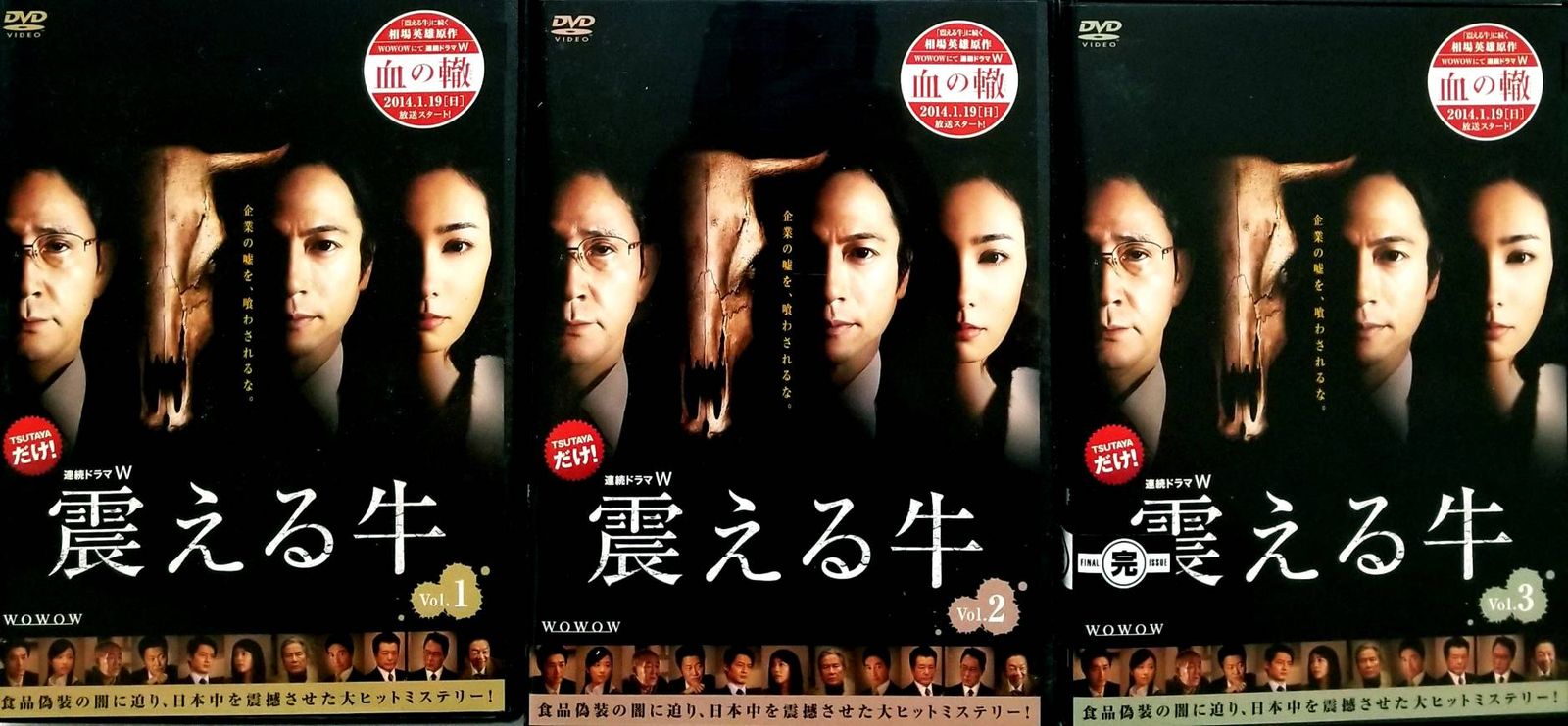 連続ドラマW 震える牛 全3枚 全巻セット レンタル落ち DVD