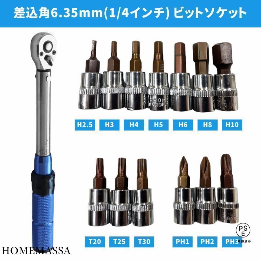 BIKE HAND 自転車 トルクレンチセット 差込角1/4インチ(6.35mm