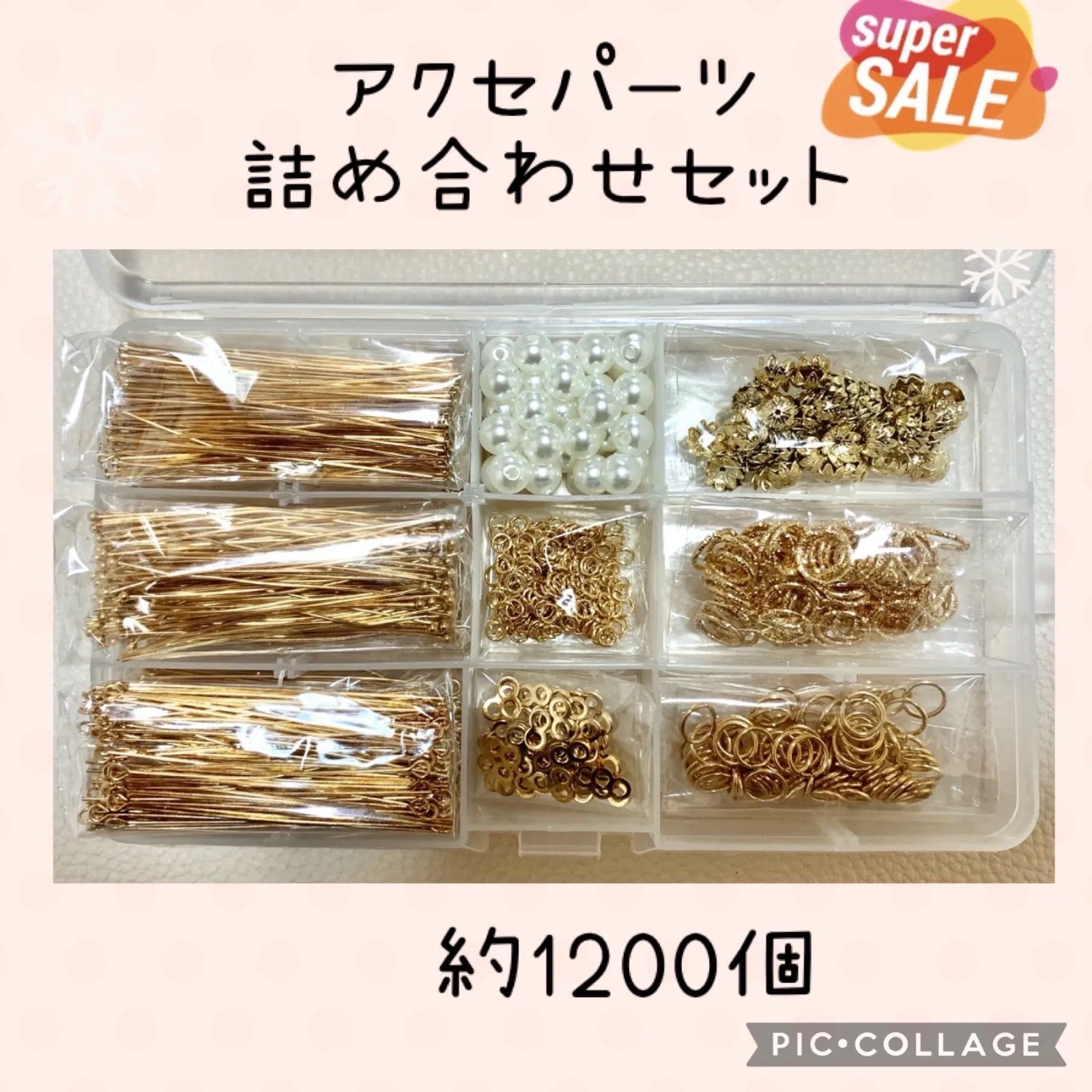 パーツセット★ゴールド系★ 約1200個★ケース付★まとめ売り★アクセサリーパーツ★ハンドメイド