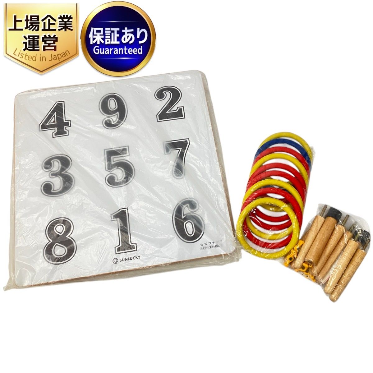SUNLUCKY 公式 輪投げ セット 日本ワナゲ協会公認 サンラッキー 美品
