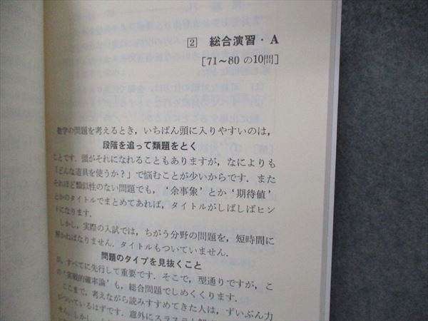 UW06-142 代ゼミ 代々木ライブラリー 改訂版 数学超特急シリーズ1 山本