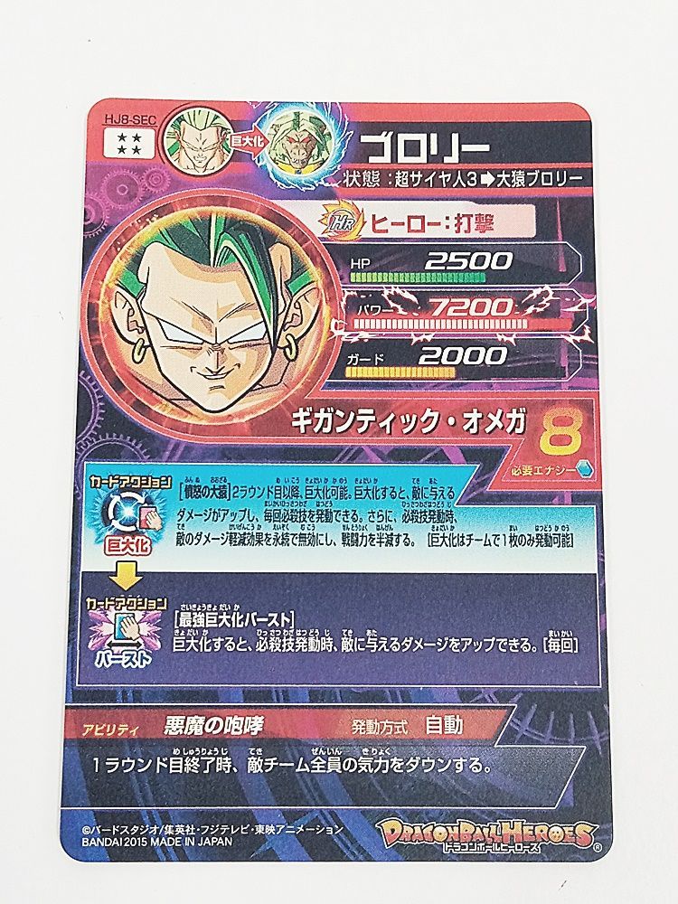 スーパードラゴンボールヒーローズ HJ8-SEC ブロリー