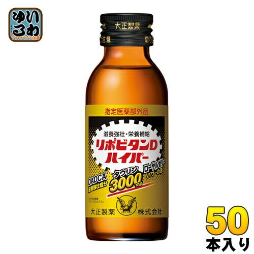 大正製薬 リポビタンDハイパー 100ml 瓶 50本入