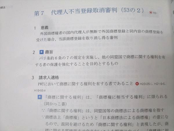 アガルートアカデミー 弁理士試験 総合講義100 意匠法 2024年合格目標 状態良 010s4D アガルートアカデミー 弁理士試験 総合講義100 商標法 2024年