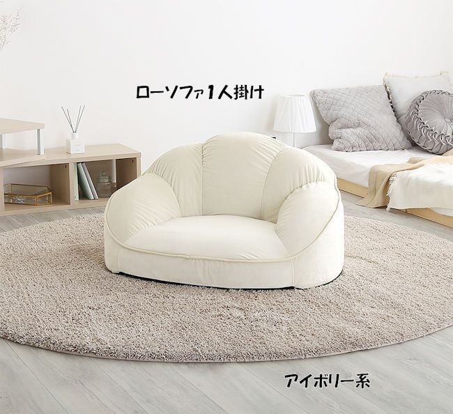 大人可愛い ベロア調ローソファ１人掛け シングルソファ １Ｐソファー（794） 大人可愛い ベロア調ローソファ1人掛け シングルソファ コンパクト 座