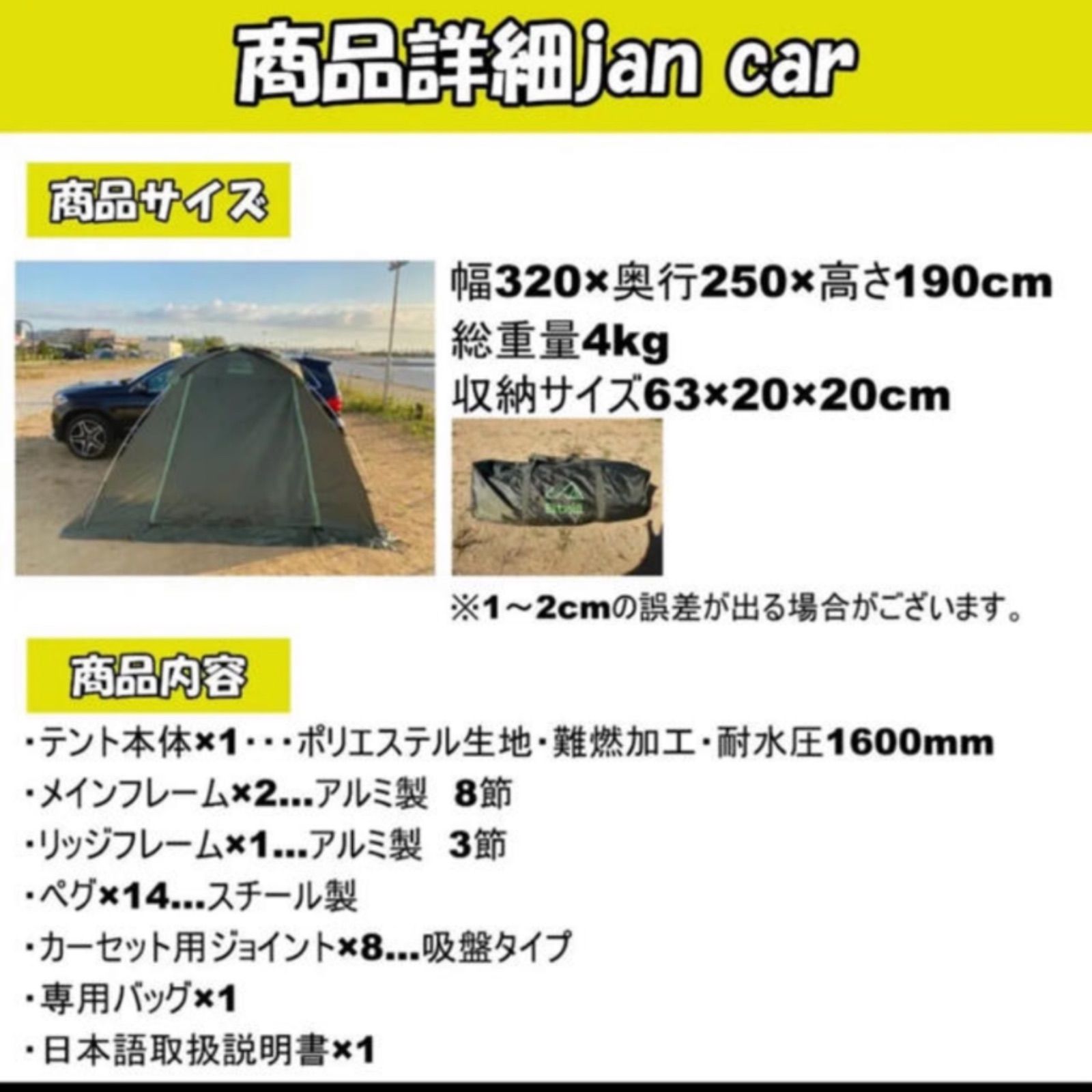 8tail E-jan car イイジャンカー カーサイド テント 白色1780