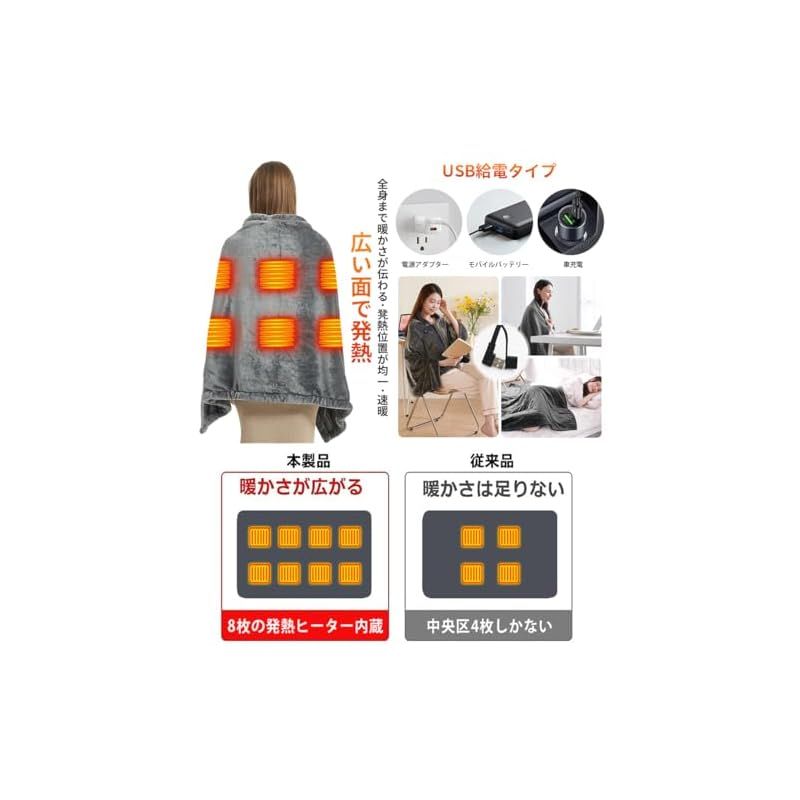 電気毛布 USB ブランケット 8枚の加熱エリア 150cmx80cm フランネル素材 ファスナー付き 3段階温度調整 省エネ 肩掛け 膝掛け オフィス アウトドア泊用 車中泊 洗える 防寒対策 暖房器具 グレー 150x80cm 1 WWW_KANDAIZUMI_COM