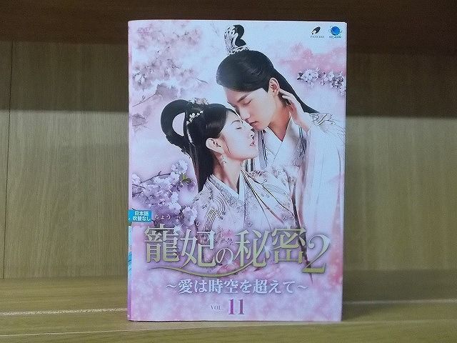 寵妃の秘密2 愛は時空を超えて [レンタル落ち] 全11巻セット [DVDセット Amazon.co.jp: 寵妃の秘密2 愛は時空を超えて 全11巻セット/ DVD
