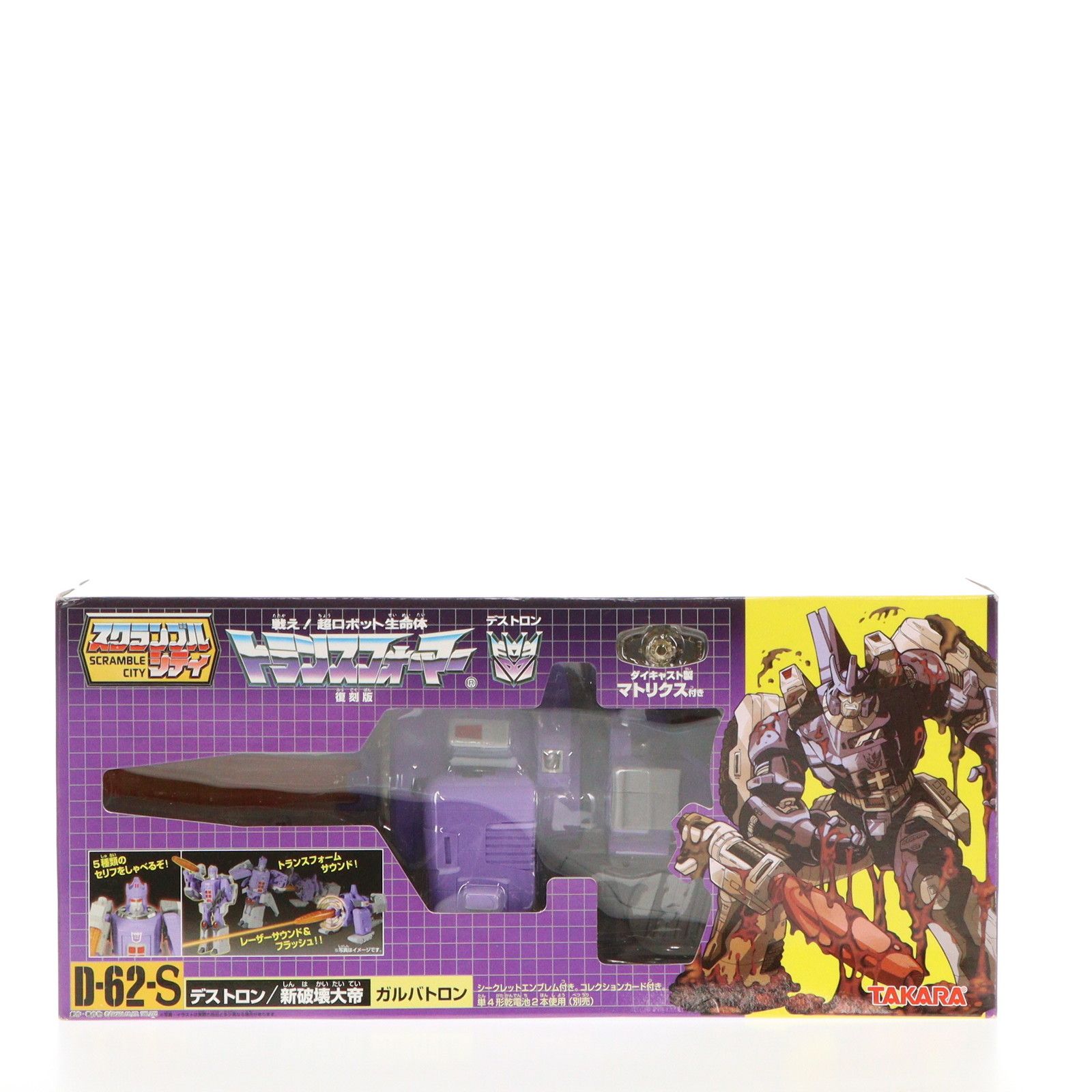 トランスフォーマー】D-62-S破壊大帝ガルバトロン復刻版【スクランブル