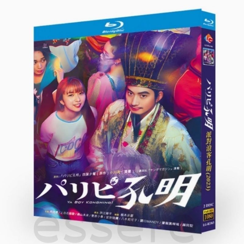 パリピ孔明 全話収録 BD DVD 日本ドラマ ブルーレイ - メルカリ