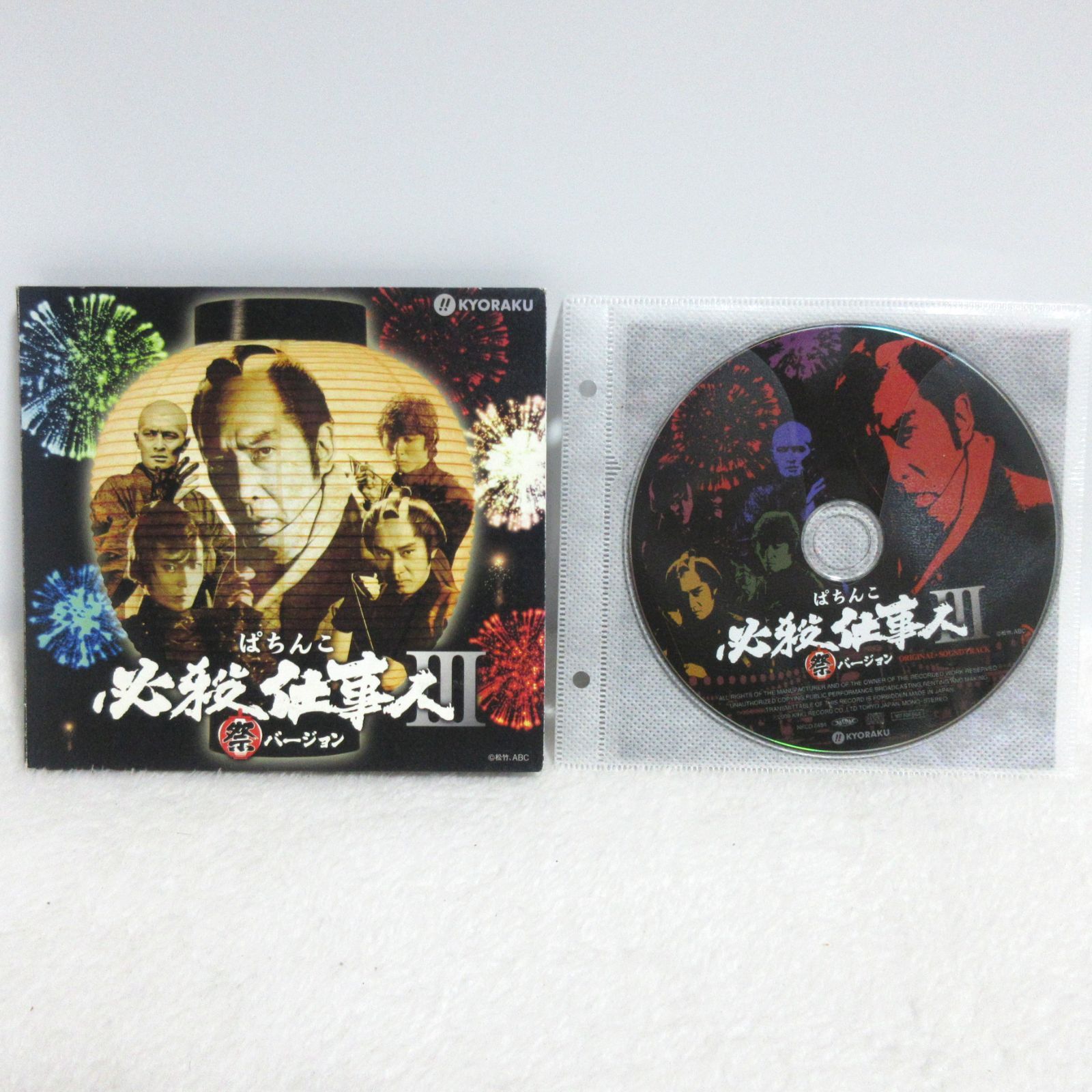 非売品パチンコ必殺仕事人3 オリジナルサウンドトラック 非売品】パチンコ 必殺仕事人Ⅲ 祭バージョン | オリジナル
