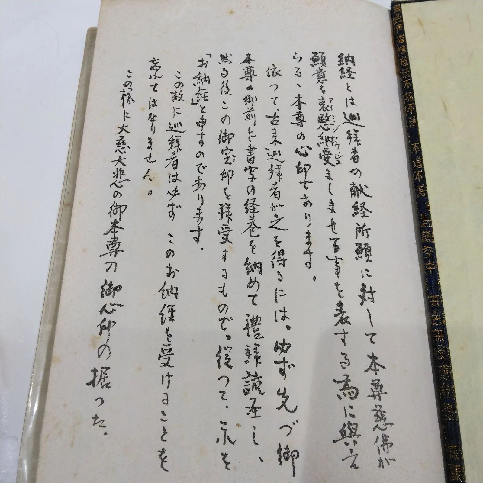 納経帳