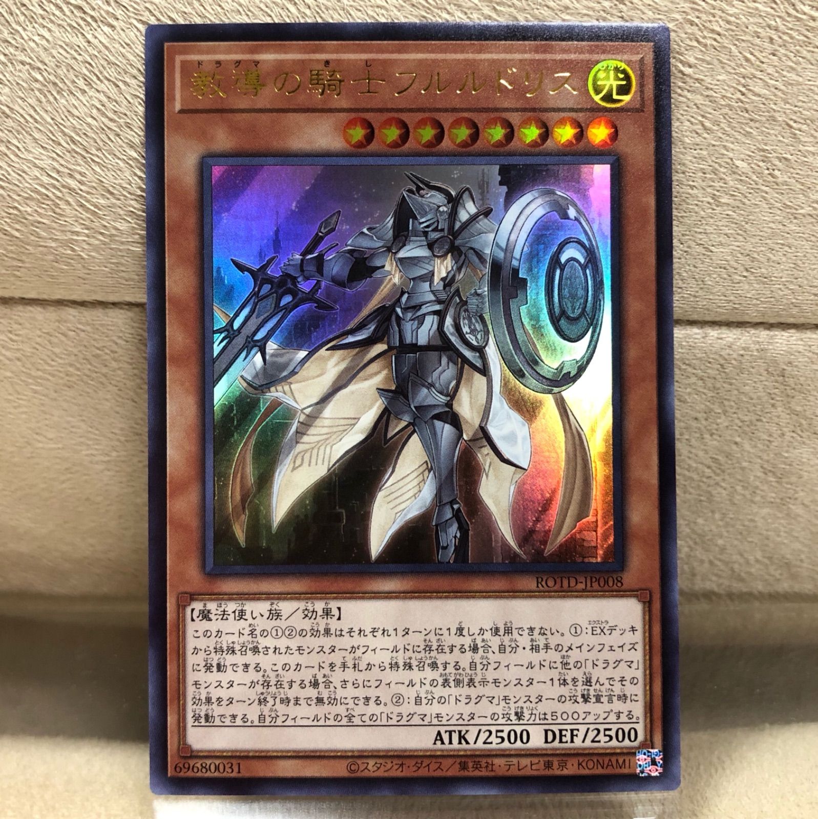 遊戯王☆ 教導の騎士フルルドリス ウルトラ ROTD-JP008 - メルカリ