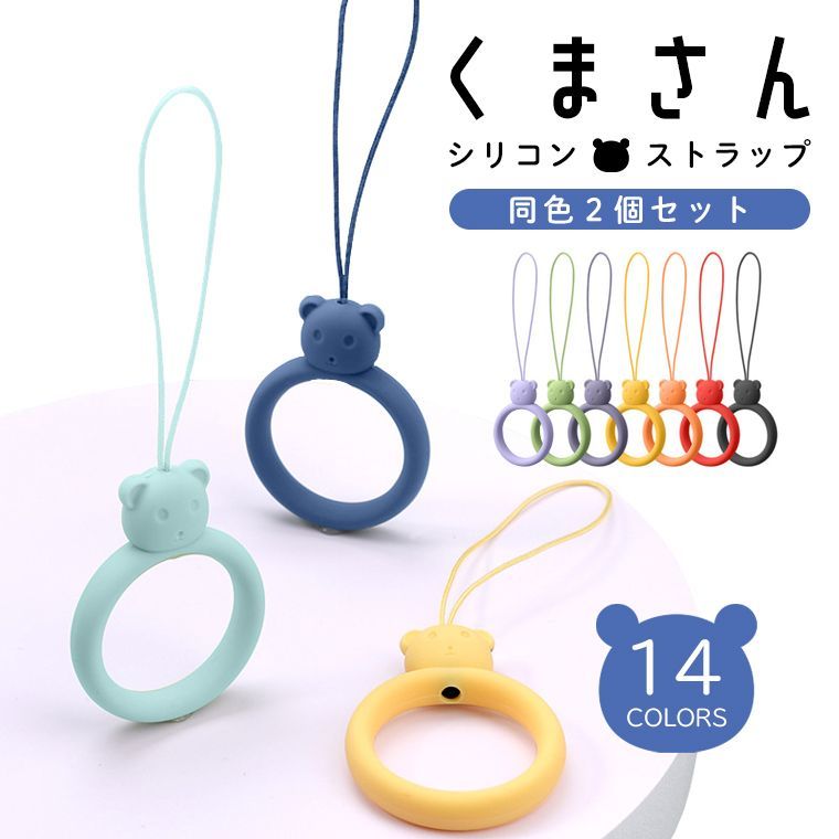 クマ シリコンストラップ 約4cm カワイイ くまさん ストラップ】同色2個セット シリコン リング