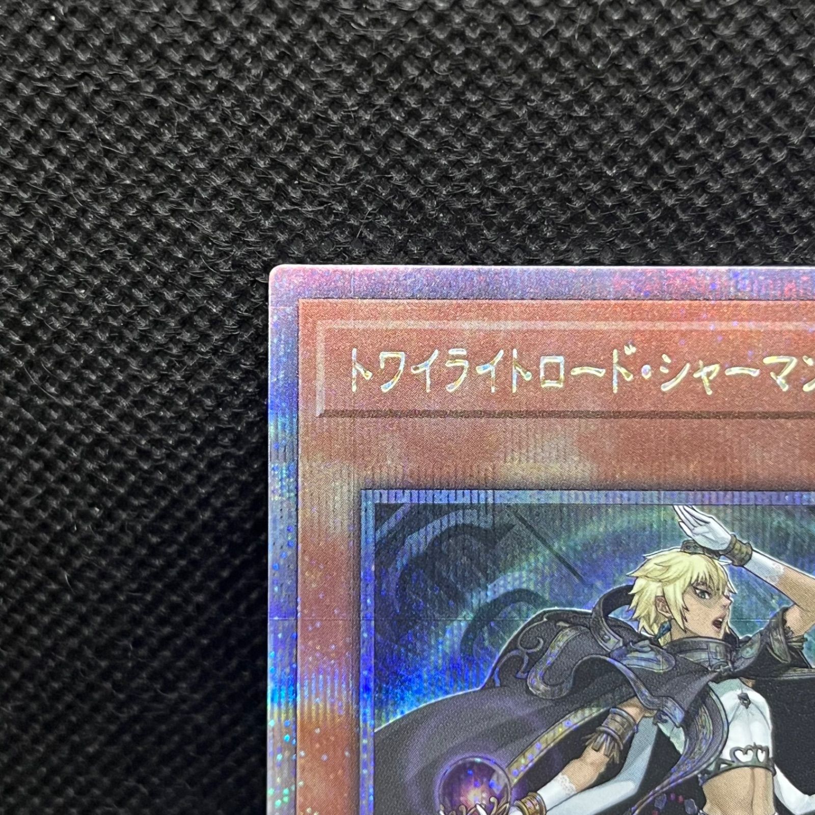 トワイライトロード・シャーマン ルミナス シークレットレア