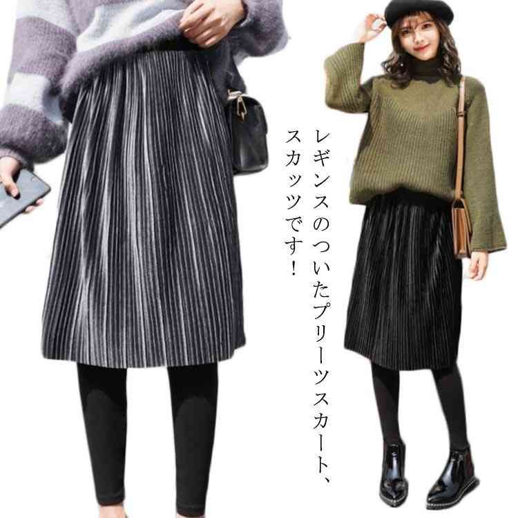 プリーツスカート レギンス付き スカート 厚手 裏起毛 裏ボア