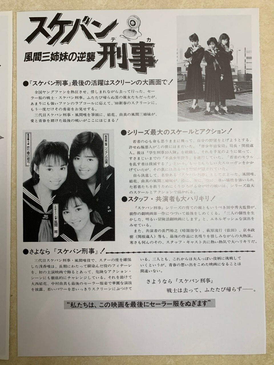 南野陽子さん　スケバン刑事　ブック　下敷き　映画チラシ等 m75386798420_1.jpg?1714614013