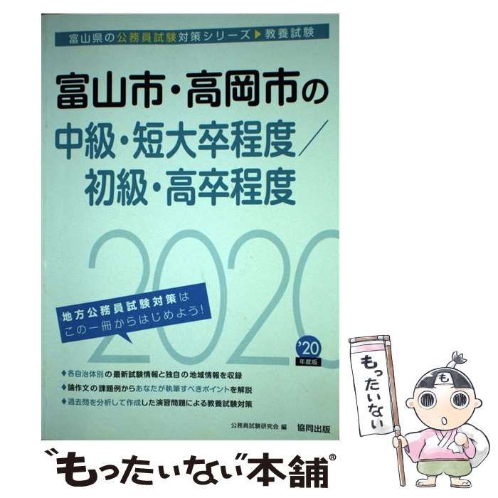 【中古】 愛知県の短期大学・高校卒業程度 ２０１７年度版/協同出版/公務員試験研究会（協同出版） Amazon.co.jp: 仙台市・石巻市・大崎市・登米市・名取市の中級