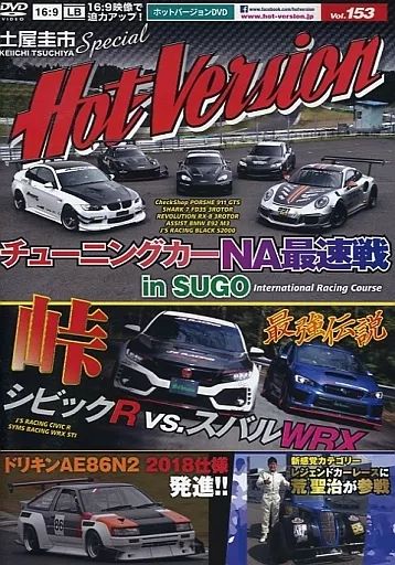 中古】その他DVD 土屋圭市 Special Hot Version Vol.153