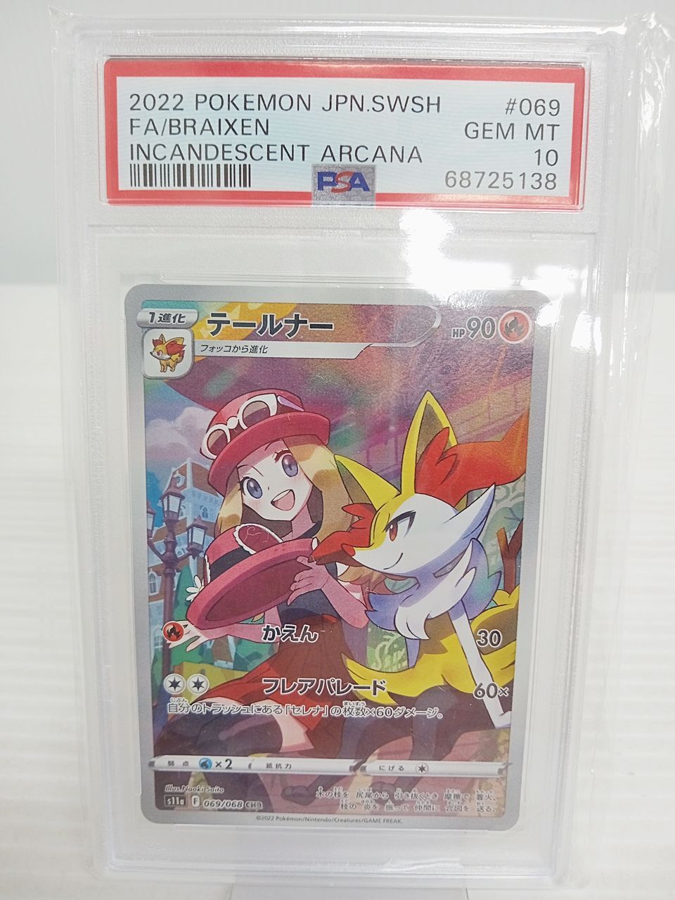 TCG トレカ ポケモンカードゲーム ポケカ テールナー CHR 069/068