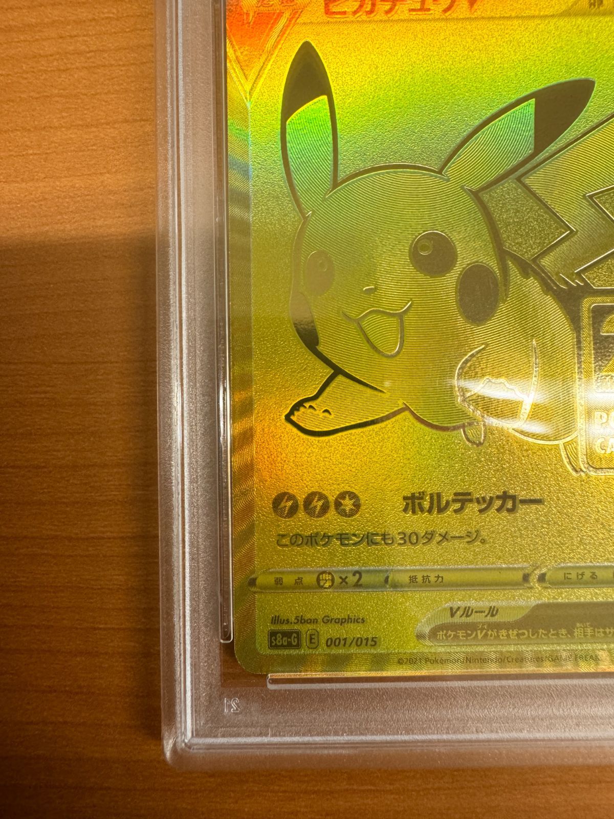 ポケモンカード　ゴールデンピカチュウ プロモ　001/015 PSA10】ピカチュウ V 001/015 プロモ PROMO ゴールデンボックス