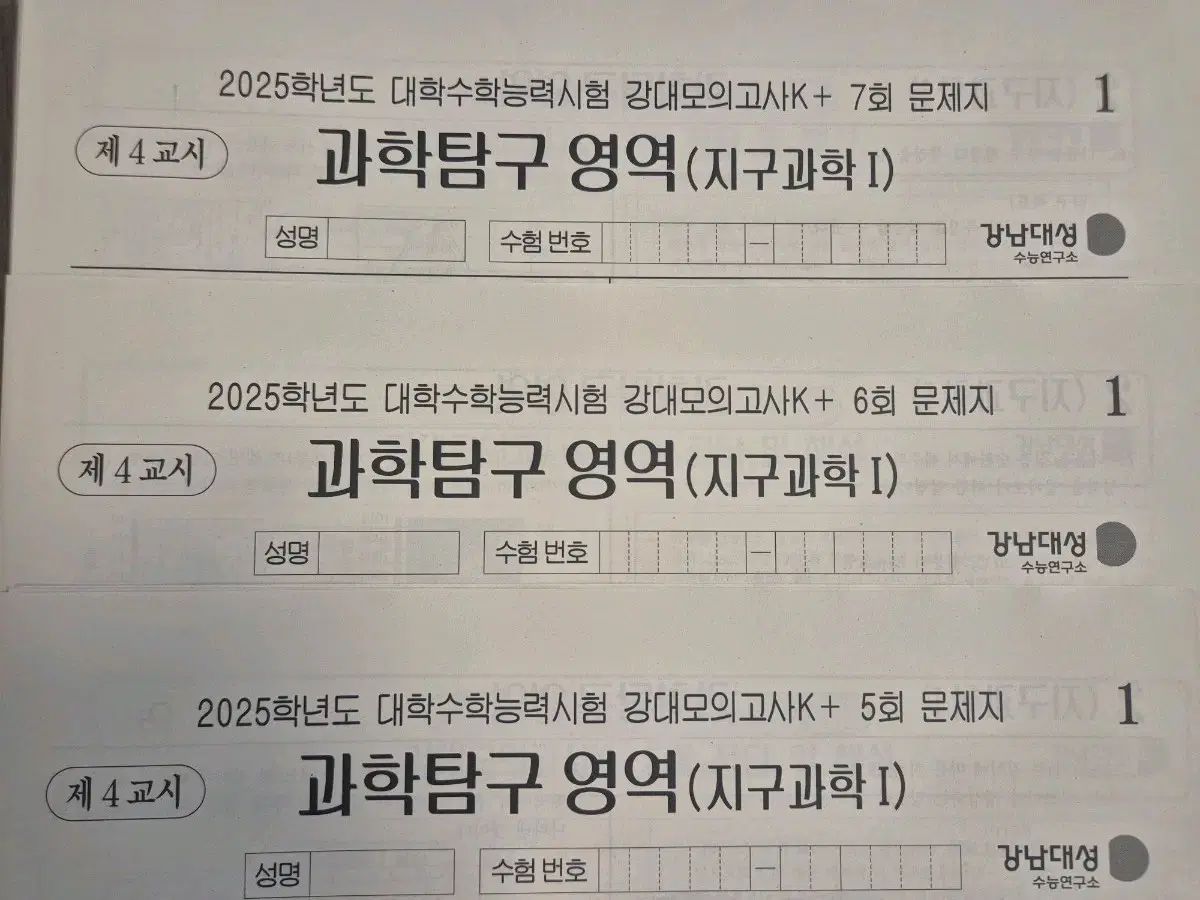 2025 地球科学I 模擬試験 江南デソン塾 模擬試験 K 実戦模擬試験 22回分