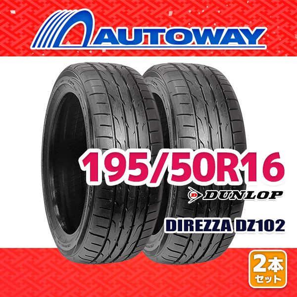AUTOWAY 195|50R16 サマータイヤ DUNLOP DIREZZA DZ102 16インチ 2本セット 夏タイヤ オートウェイ
