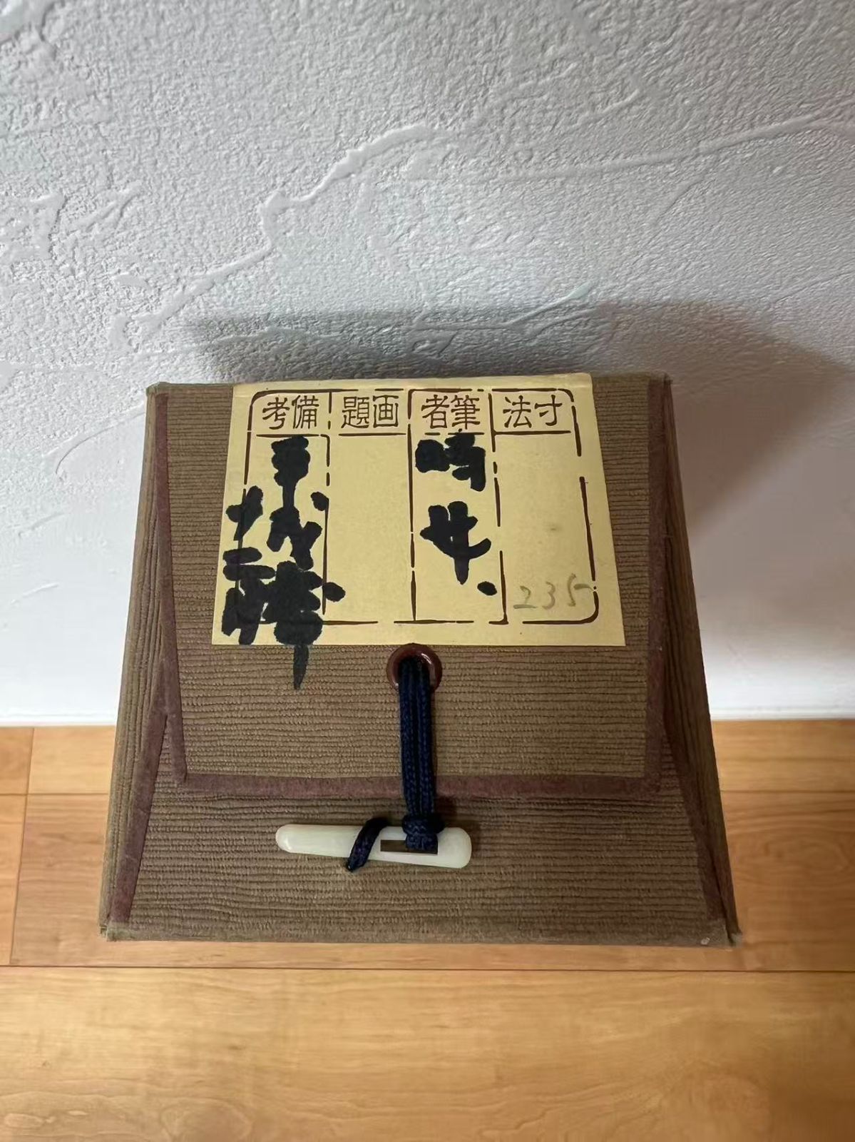 心静興長 行書扁額