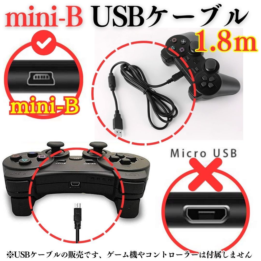 2本セット 充電コード プレステ3 コントローラーPS3 USB mini-B 本体