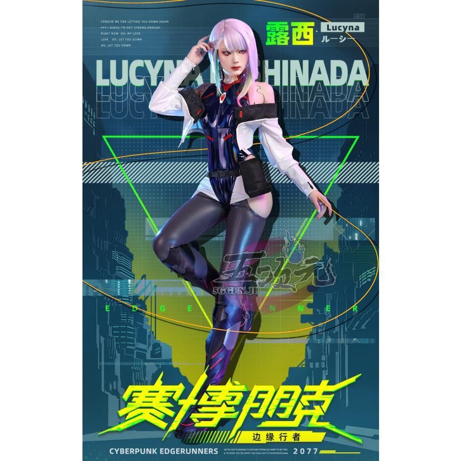 三分妄想 サイバーパンク エッジランナーズ コスプレ ルーシー 衣装 ウィッグ 鞋 追加可