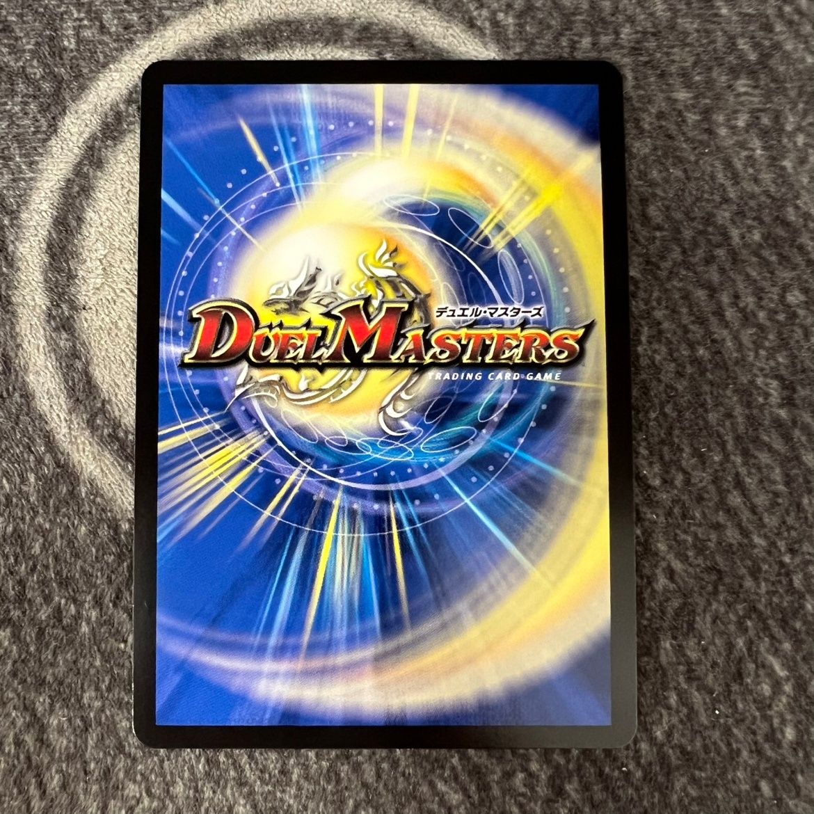 状態B】支配の精霊ペルフェクト/ギャラクシー・チャージャー 金