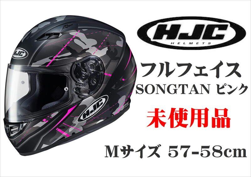 未使用☆ RSタイチ HJC フルフェイスヘルメット HJH114 CS-15 ソンタン