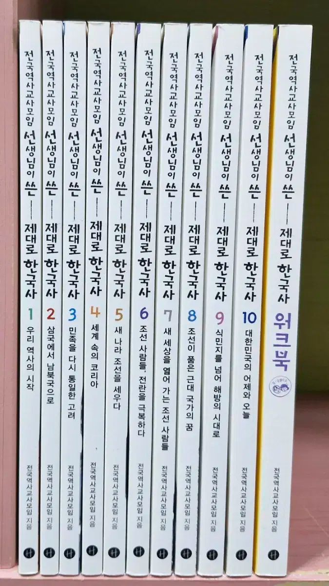 【雷市場（ポンジャン）商品韓国直送】 正しく 書きました 韓国史