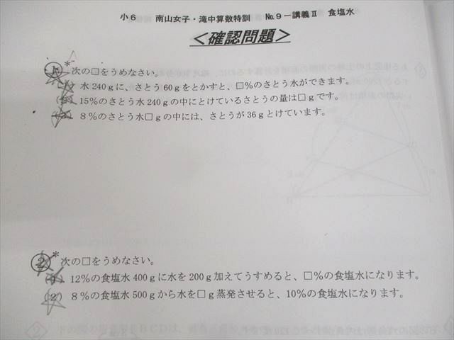 UU11-073 浜学園 小6 南山女子・滝中算数特訓 第1〜3分冊 通年セット