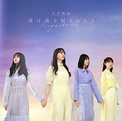 乃木坂46　生写真 僕は僕を好きになる バラ まとめ売り 乃木坂46 生写真 僕は僕を好きになる バラ まとめ売り