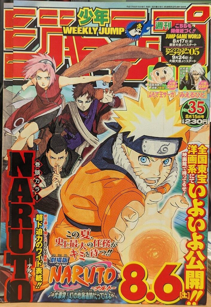 集英社 週刊少年ジャンプ 2005年(平成17年)35号 - メルカリ