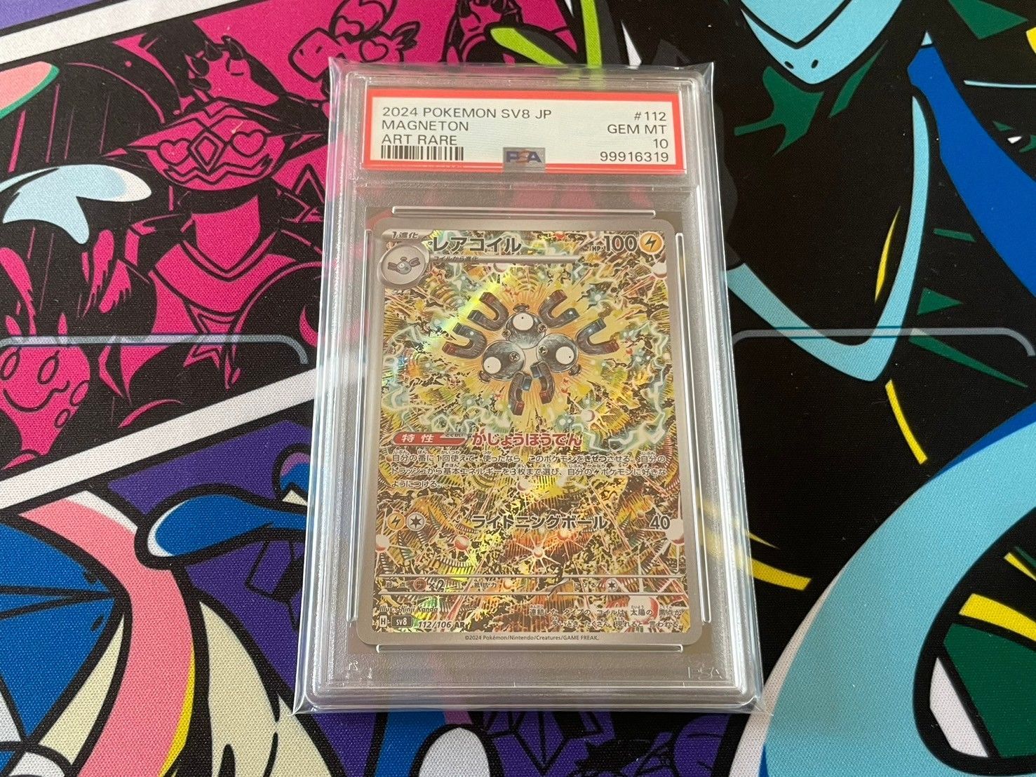 【PSA10】レアコイル AR SV8 112/106 超電ブレイカー ③ PSAケーススリーブ付き