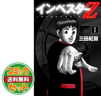インベスターZ 全21巻セット 三田紀房 インベスターZ 全21巻セット 三田紀房 漫画