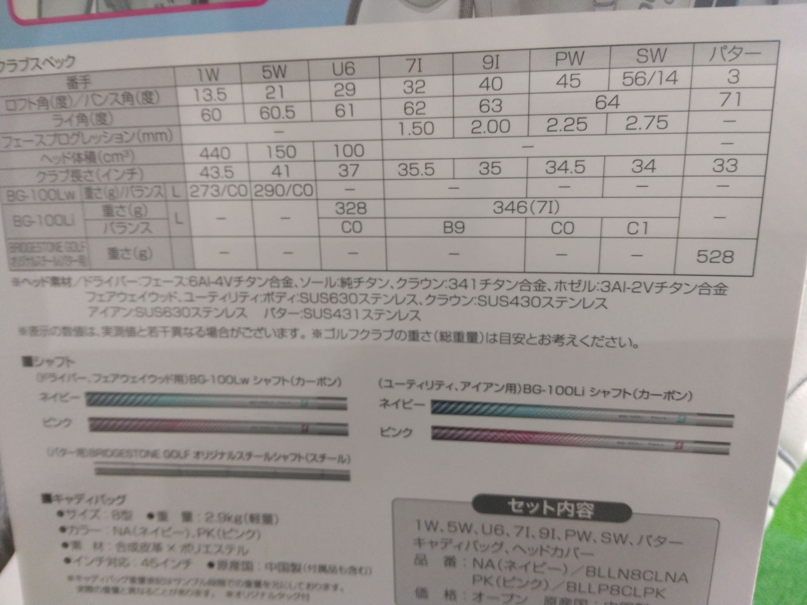 これからゴルフを始める女性に最適♪ ブリヂストンゴルフ