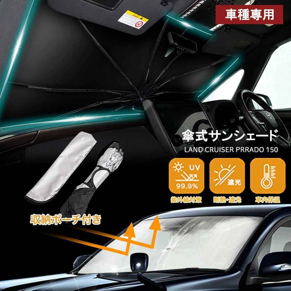 車 サンシェード 日除け フロントサンシェード車用傘式サンシェード 